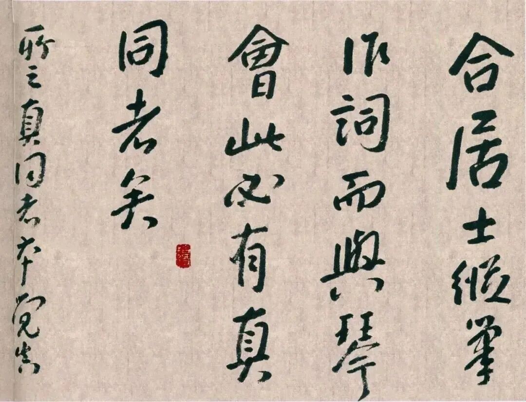 《行书醉翁吟卷》