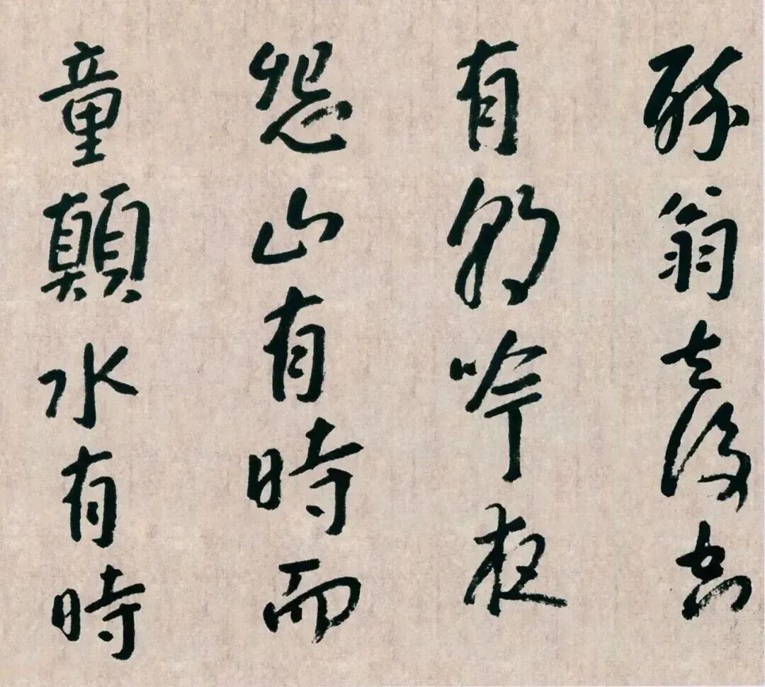 《行书醉翁吟卷》