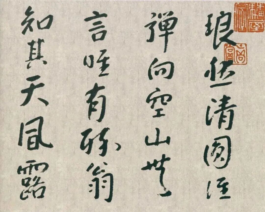 《行书醉翁吟卷》