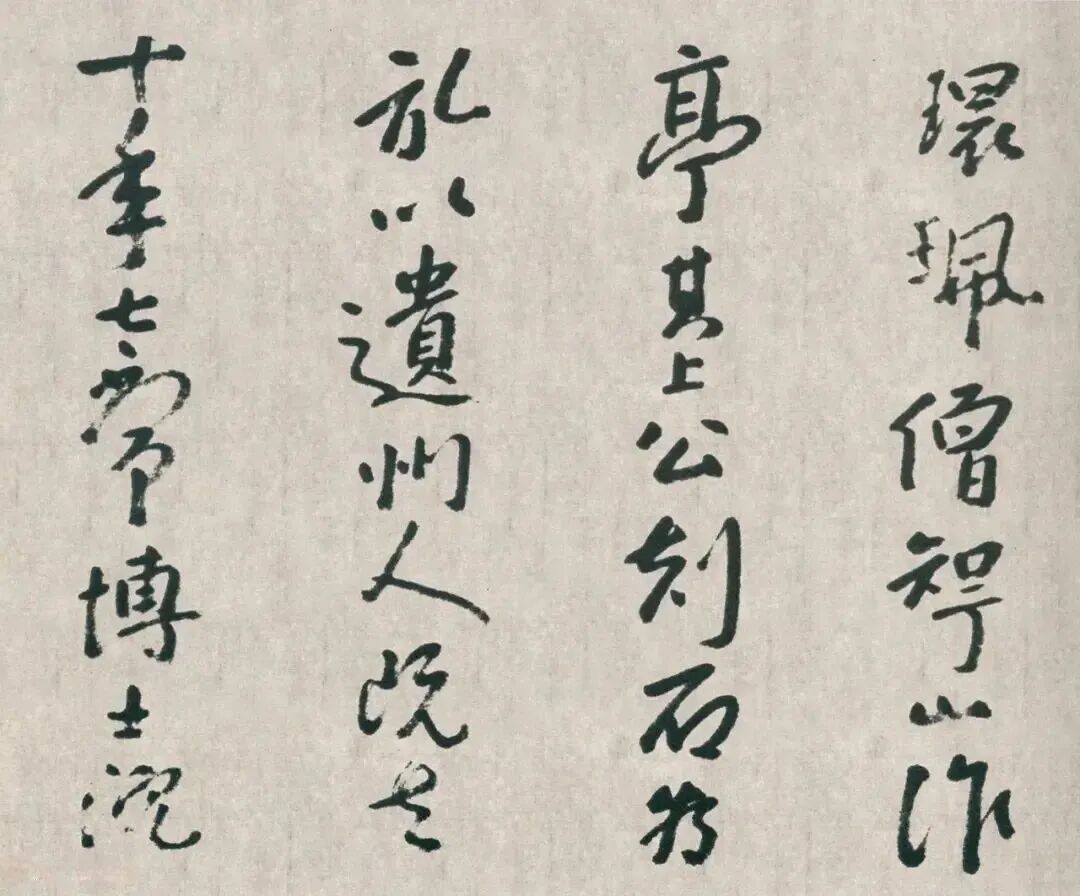 《行书醉翁吟卷》
