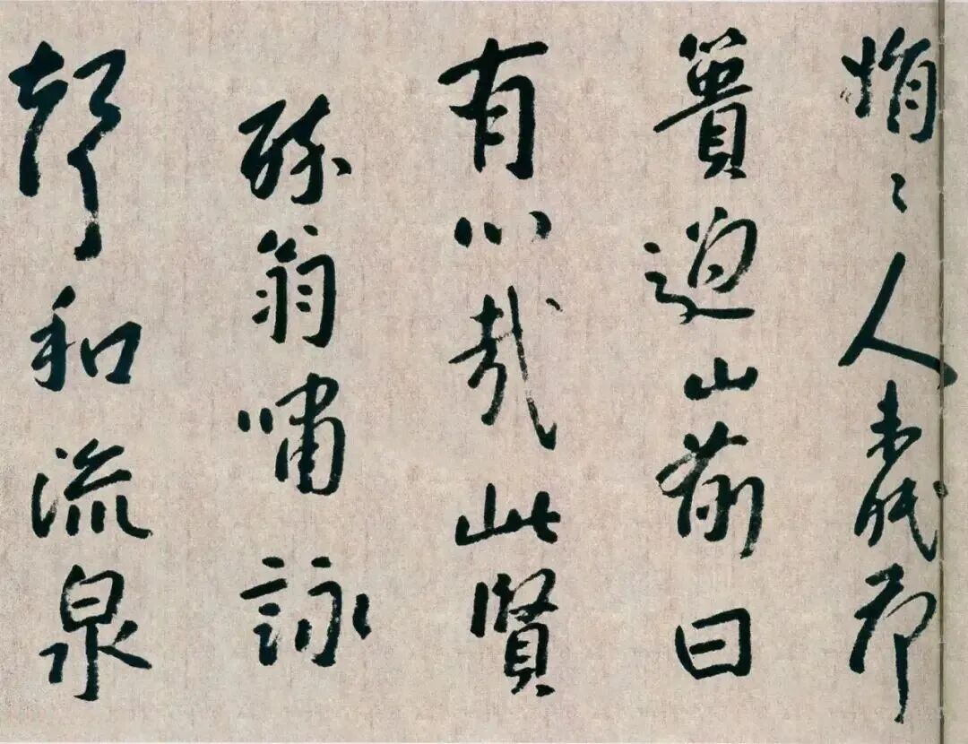 《行书醉翁吟卷》
